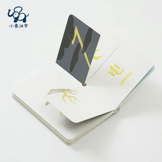我的第一本汉字书.第2辑(全4册) 商品图4