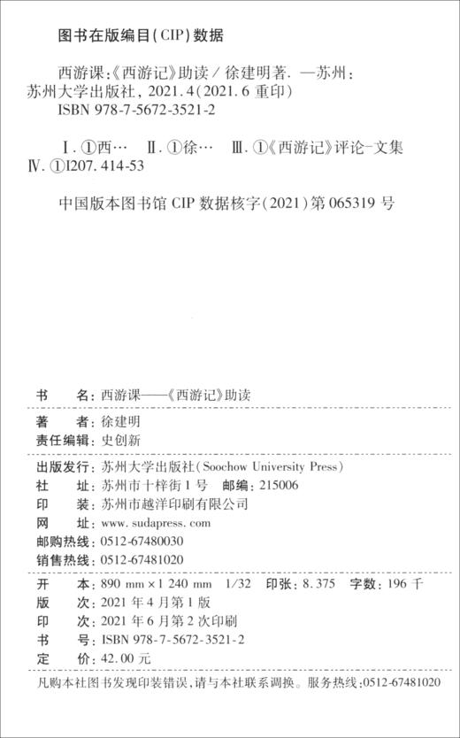 西游课:《西游记》助读 商品图1