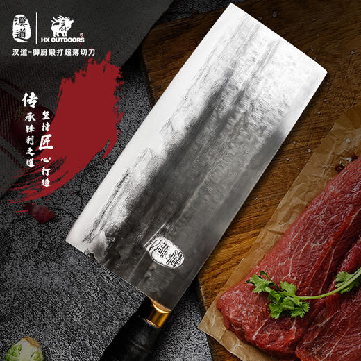 汉道【御厨锻打超薄切片刀】CD039 商品图0