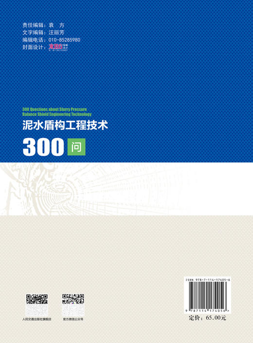 泥水盾构工程技术300问 商品图1