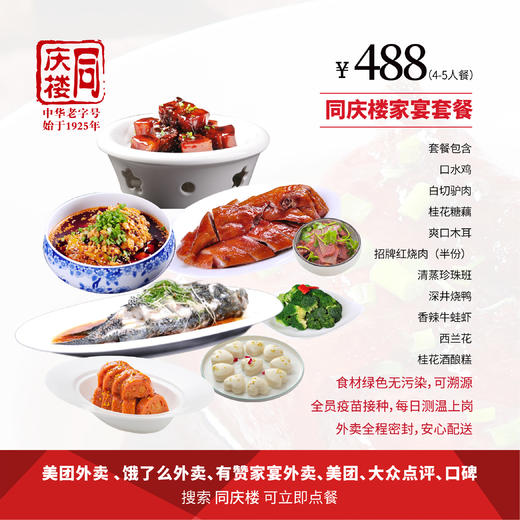 家宴外卖488元套餐【溧阳店】 商品图0