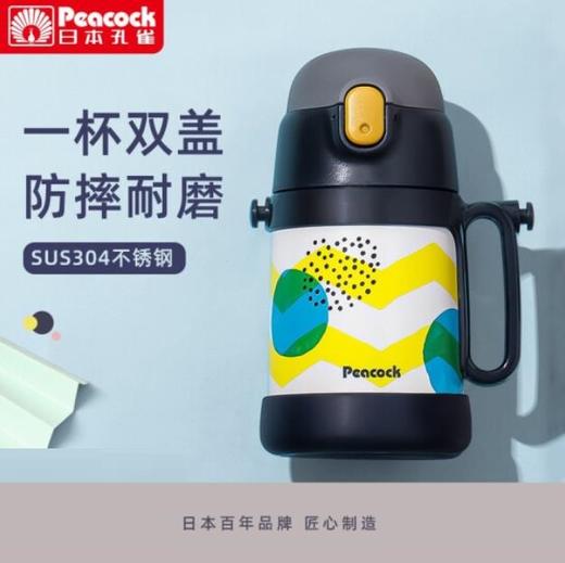 【家居】孔雀 Peacock 双盖儿童水壶DSF-W40 商品图1