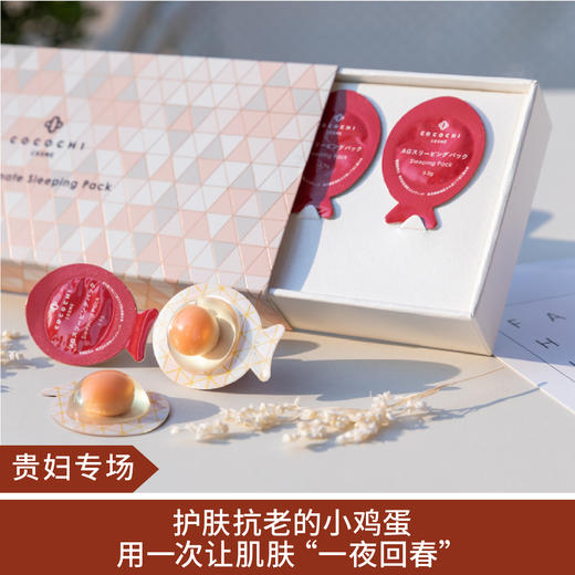 【贵妇必败/预售】日本cocochi AG0 小肌蛋睡眠面膜 5枚/盒 商品图0