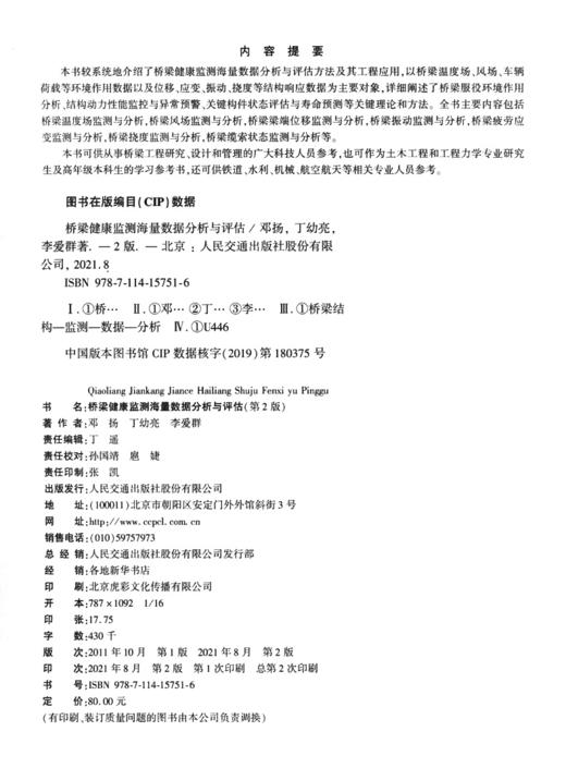 桥梁健康监测海量数据分析与评估（第2版） 商品图3