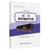 机动车系列车型查验辅助手册——挂车查验辅助手册 商品缩略图0