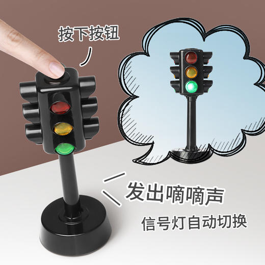 【佰乐多】交通信号灯配件套装交通贴纸系列 商品图2