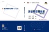 波谱原理及解析（第四版）/白银娟等 商品缩略图3