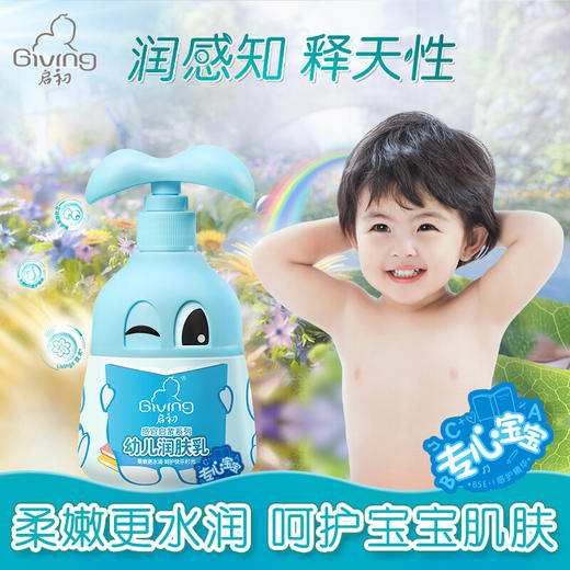 启初幼儿润肤乳（专心宝宝）260ml 商品图1