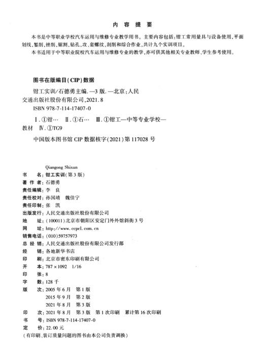 钳工实训（第3版） 商品图3