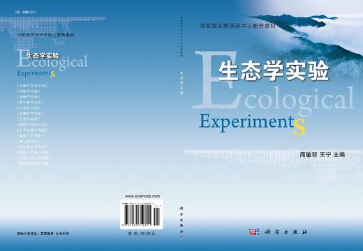 生态学实验/简敏菲 王宁 商品图3