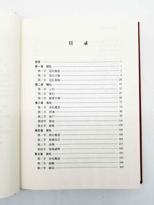 《楚国礼仪制度研究》，布面精装，16开，392页，杨华著，湖北教育出版社2017年版 商品图3