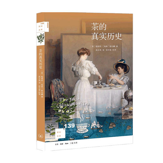 茶的真实历史 新知139 梅维恒 著 历史 商品图0