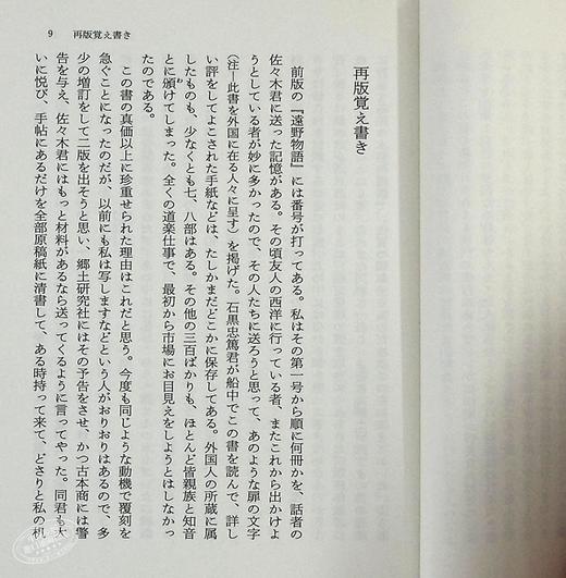 预售 【中商原版】远野物语 付 远野物语拾遗 日本古典民俗文学 角川文库 日文原版 遠野物語 付 遠野物語拾遺 角川ソフィア文庫 商品图6