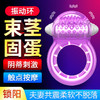 取悦 轻重触震动环 商品缩略图0