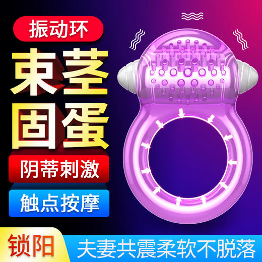 取悦 轻重触震动环 商品图0