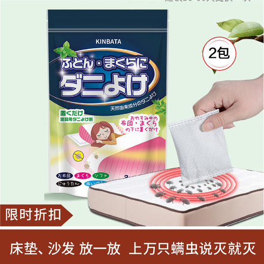 【限时折扣】日本KINBATA祛螨包 10包/袋*2 商品图0