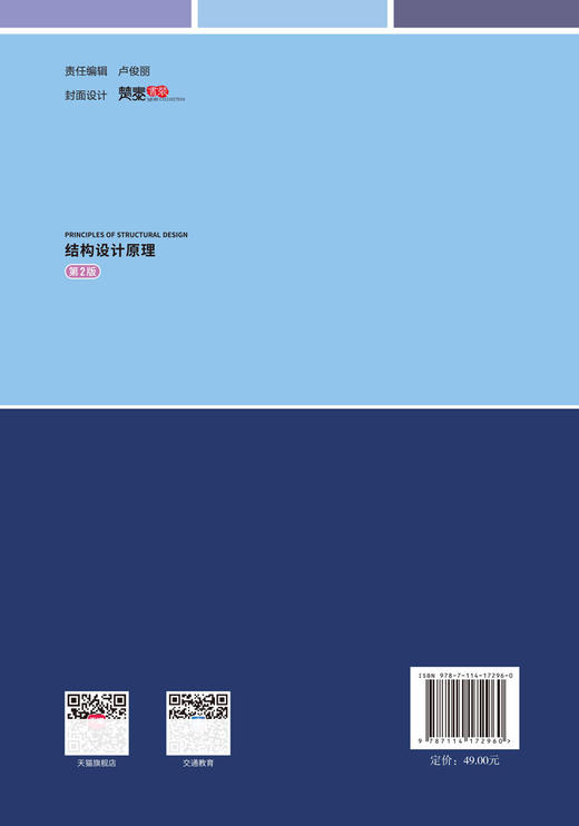 结构设计原理（第2版） 商品图1