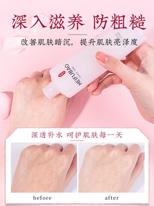 【多款可选】美肤宝爽肤水大合集 商品图4