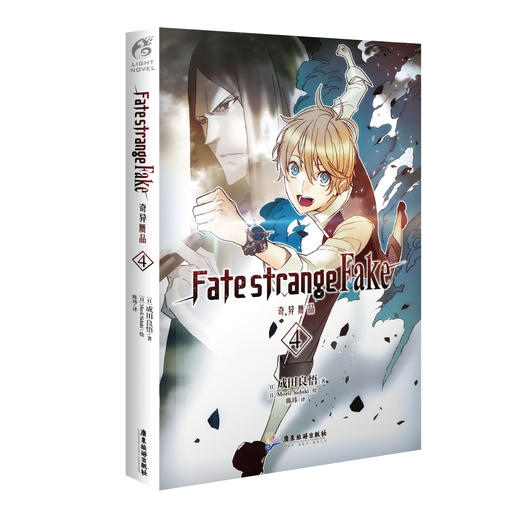 Fate/strange Fake 奇异赝品.4（首刷限定作者印签衬页）成田良悟×Fate——“虚假”的圣杯战争正式拉开帷幕！ 商品图4