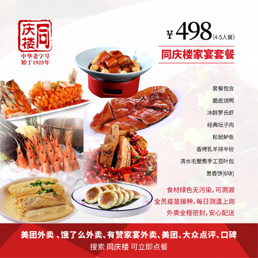 无锡家宴外卖498元套餐 商品图0