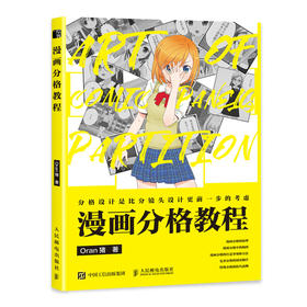 漫画分格教程 Oran猪漫画教程