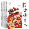 正版读给孩子的诗4册 跟着古诗去旅行 幼儿绘本3-6-9岁图画书小学生一二年级课外阅读书籍 赏四季 去旅行 学科学国学经典儿童绘本 商品缩略图4