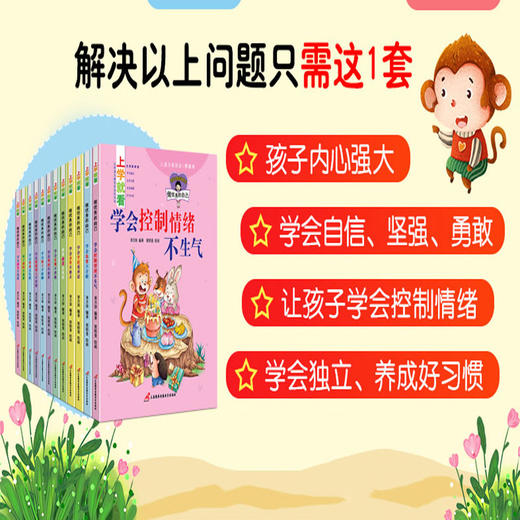 做自己全套12册 儿童绘本故事书6-8-10岁一年级课外阅读阅读书彩图注音版小学生 幼儿园大班4-5适合孩子上学就看图书课外书 商品图2