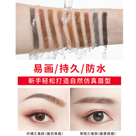 【美妆个护】健美创研 新款三角眉笔双头超细头女防水防汗自然 商品图0