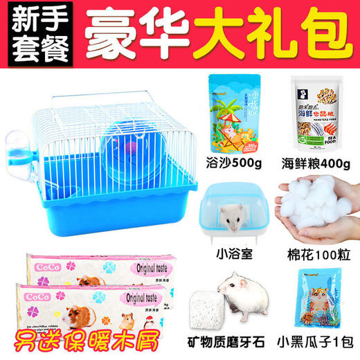 【仓鼠笼子套餐】金丝熊笼苍鼠别墅仓鼠用品套装齐全新手套餐 商品图1