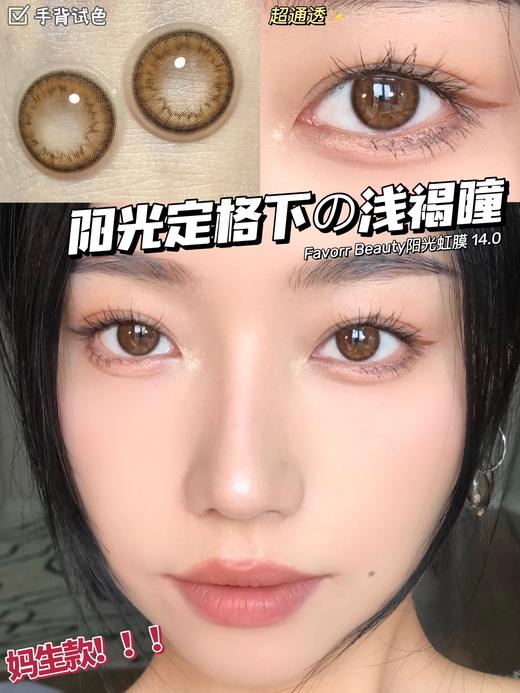 Favorr beauty  年抛美瞳 阳光虹膜「574」 商品图13