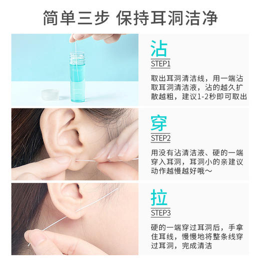 【耳洞清洁线+护理液套装】健美创研 耳洞清洁线耳线清理耳洞液清洗护理防堵去污垢 美妆个护 商品图3