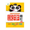 爱德少儿/幼小衔接描红练习本汉字描红2（童书5） 商品缩略图0
