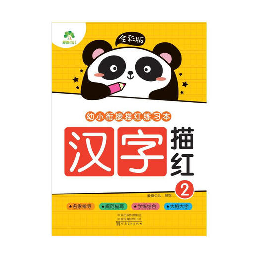 爱德少儿/幼小衔接描红练习本汉字描红2（童书5） 商品图0
