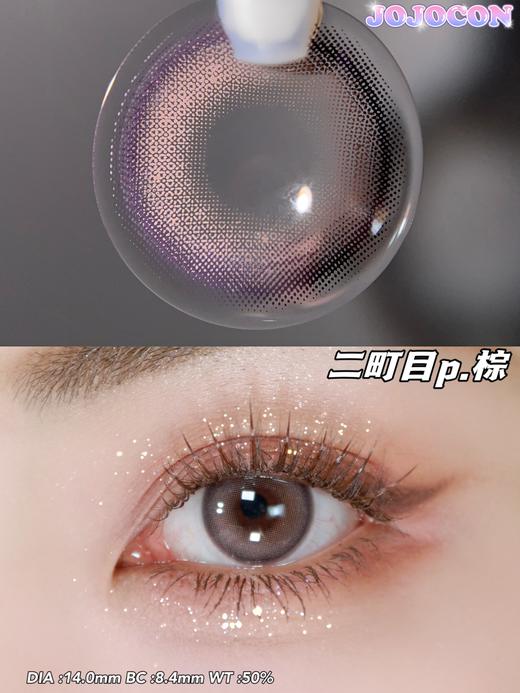 【小红书推荐款】二町目粉（baby同款霓虹香波），jojocon日抛/直径14.2，88/一盒，158/两盒，288/四盒（一盒10片装，度数不同至少拍两盒，最高度数有1000） 商品图6