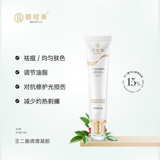 碧绽美壬二酸调理凝胶 30g 商品图0