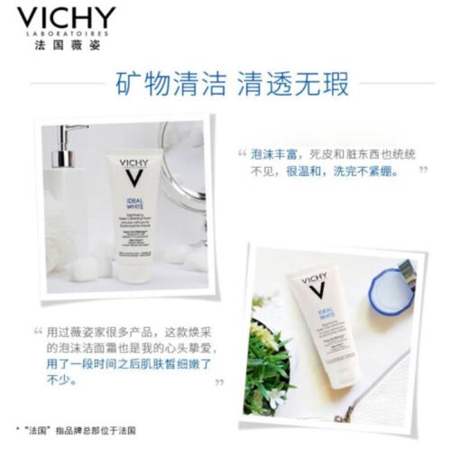 H| 薇姿VICHY 新科研焕采泡沫洁面霜100ml（补水保湿温和清洁洗面奶 法国原装进口） 商品图1