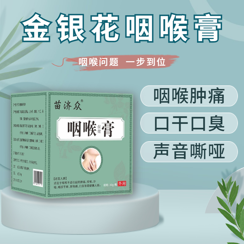 【专注咽喉不适】金银花咽喉膏  咽喉不适口苦口臭  草本萃取专膏专用  喉咙膏 咽喉宝 30g/盒