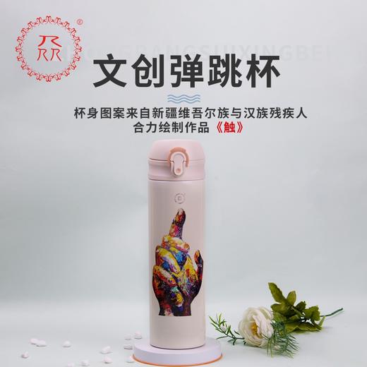 公益爱心『众』品牌 316弹跳杯 《触》 支持定制 商品图0