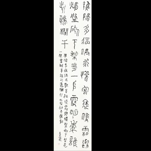 曾翔书法·篆书系列之杜牧 《初冬夜饮》 商品图0