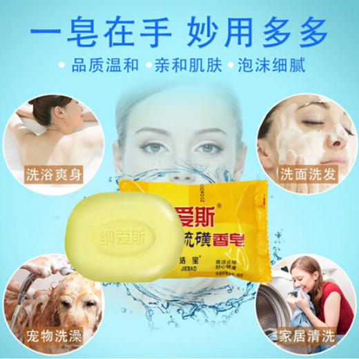 纳爱斯硫磺皂【90g】 商品图2
