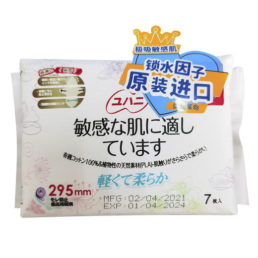 雨姬敏感肌夜用7片295mm 商品图0