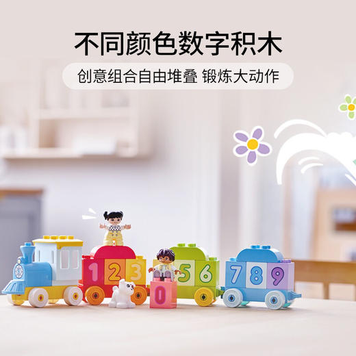 乐高 数字火车-学习数数 10954 商品图4