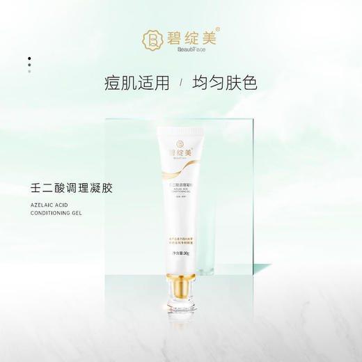 碧绽美壬二酸调理凝胶 30g 商品图1