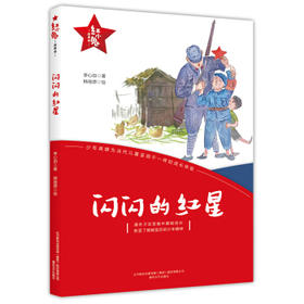 闪闪的红星