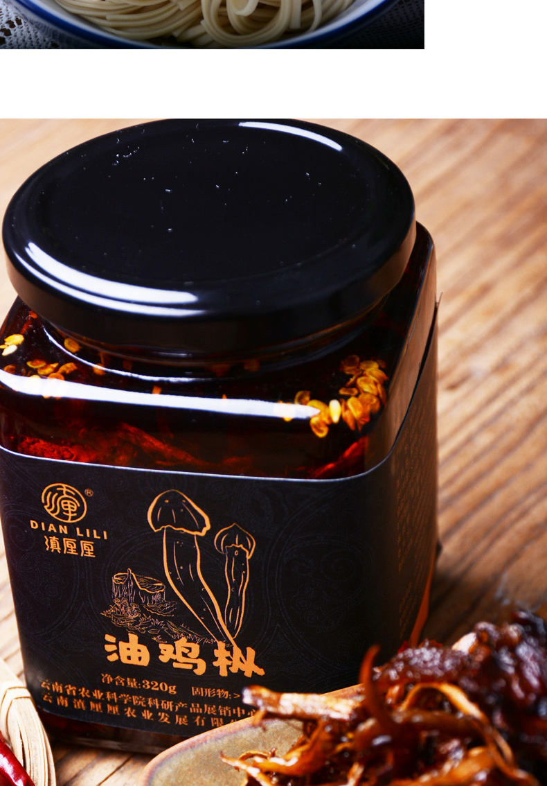 油鸡枞云南特产小吃即食菌菇酱香辣鸡纵菇下饭菜拌面拌饭油鸡枞菌农科