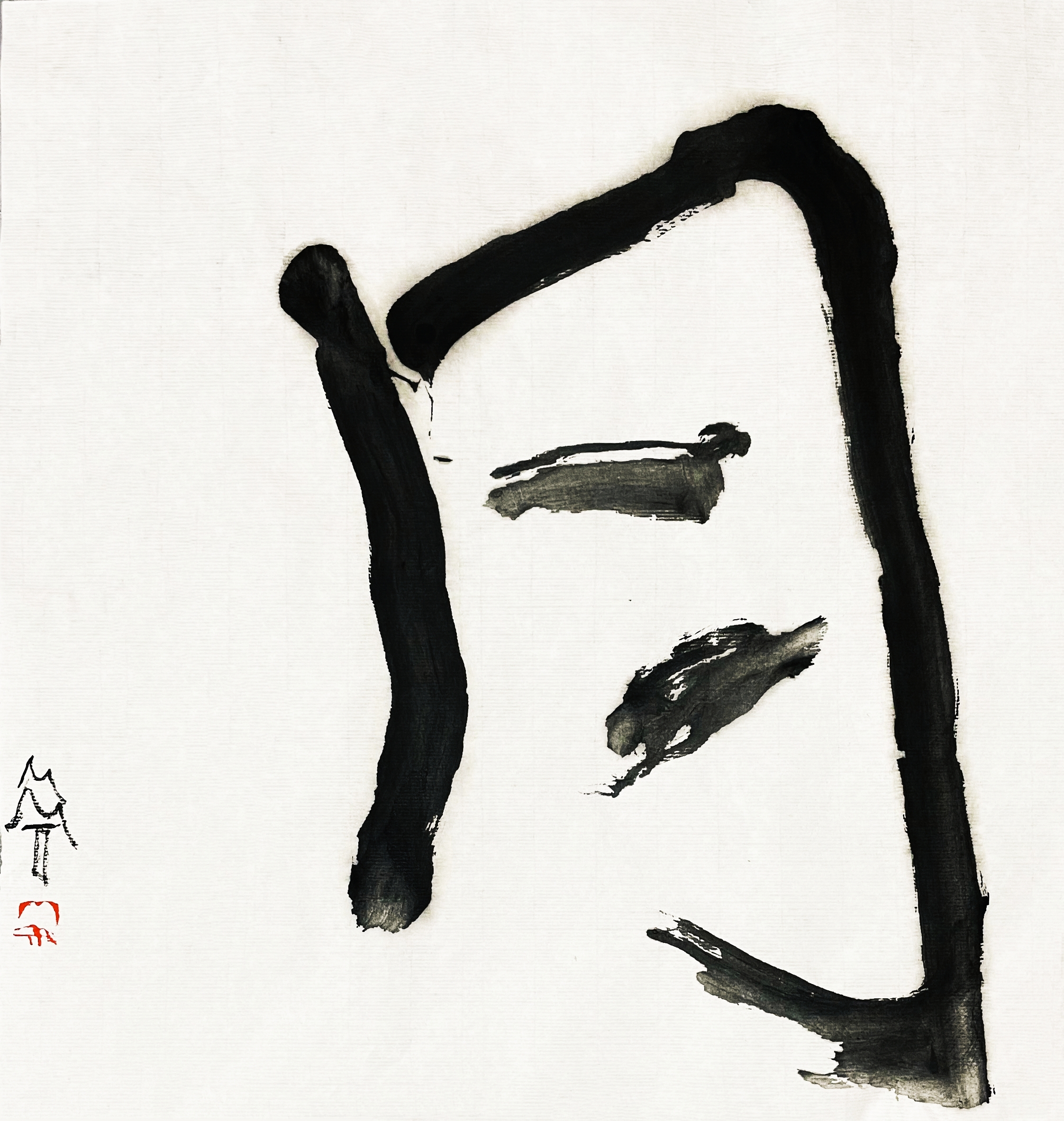 曾翔书法 · 单字系列之《月》