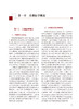 灾难医学 第2版 专科医师核心能力提升导引丛书 供专业学位研究生及专科医师使用 刘中民 编 人民卫生出版社9787117317542 商品缩略图3