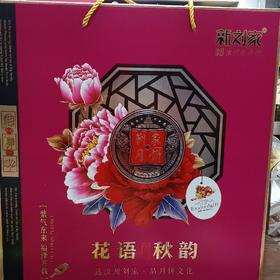 刘家月饼花语秋韵840克