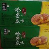管家村哈密瓜味月饼箱装 商品缩略图0