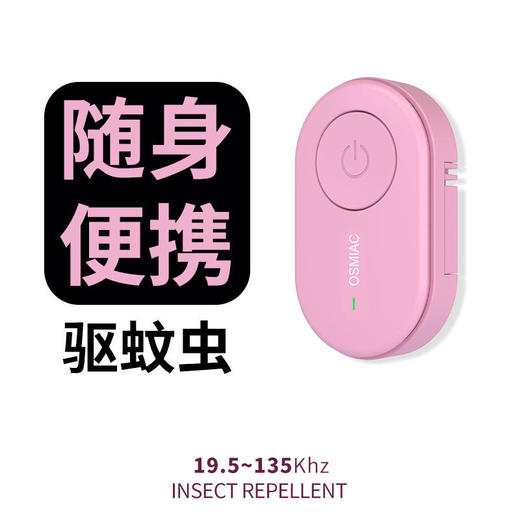 【超声波驱虫】OSMIAC超声波迷你驱虫器小巧便携宠物驱虫持久续航 商品图4